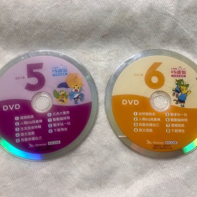 【彩虹小館】共2片DVD~小朋友巧連智 快樂版 小班生適用 2018年5.6月