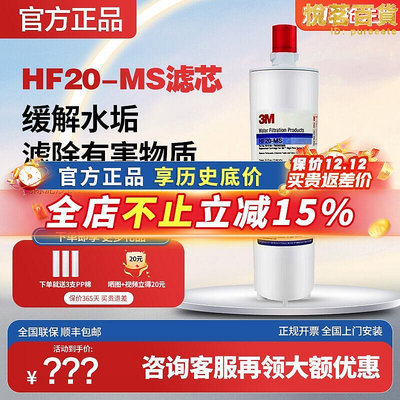 3m淨水器濾芯家用直飲hf20-ms配件淨水機brew120-ms過濾器