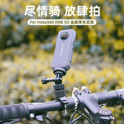 現貨熱銷-fujing 金屬單車支架適用insta360配件onex2自行車騎行固定底座YP1807