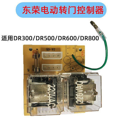 東榮卷閘門電機繼電器控制電路板交流接觸器DR2356800A卷簾門配件