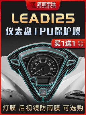 摩托車貼花 適用22款本田LEAD125儀表膜燈膜隱形車衣碼表保護貼膜配件改裝件