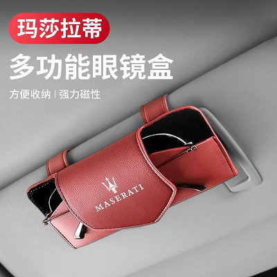 瑪莎拉蒂汽車超纖皮夾 適用於Ghibli 總裁 Levante 車用墨鏡收納架盒