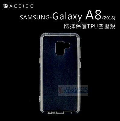 s日光通訊 ACEICE原廠【活動】SAMSUNG Galaxy A8 2018 防摔保護TPU空壓殼 手機殼 保護殼