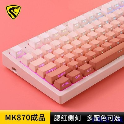 溜溜雜貨檔【】腹靈MK870機械鍵盤腮紅側刻套件87鍵客製化熱插拔遊戲電競專用