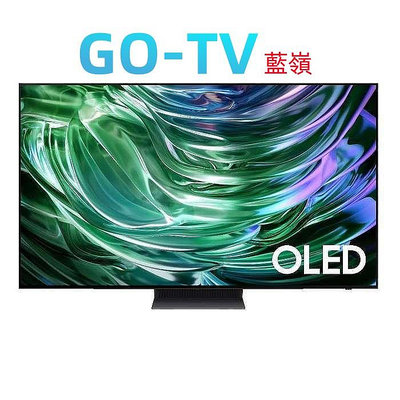 [GO-TV] SAMSUNG 三星(QA55S90DAXXZW) 55吋 OLED智慧顯示器 QA55S90