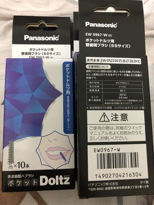 Panasonic EW0967-W 原廠刷頭 齒間刷10入 EW-DS26/DS27/DS28/DS29 電動牙刷用