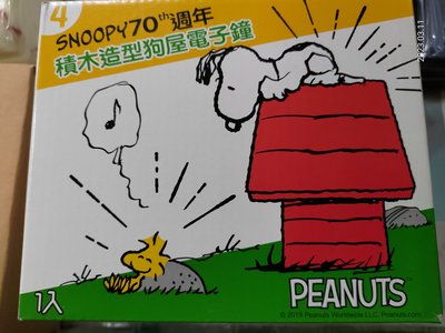 史努比 Snoopy 積木造型狗屋 電子鐘