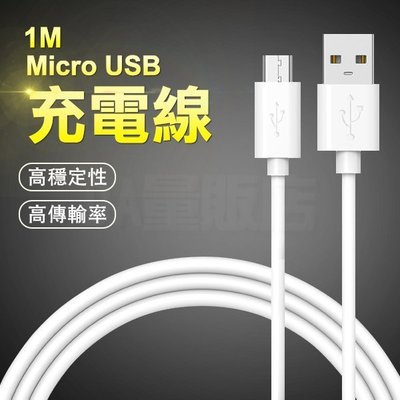 2A快充線 充電線 1米 Micro USB 傳輸線 高速充電 TPE 防斷 耐用 閃充線 Android 安卓 白色