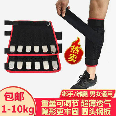 特價【沙袋負重】鋼板隱形綁腿沙袋 負重裝備男女學生跑步運動訓練健身可調綁手沙包