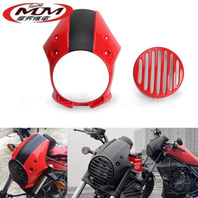 摩托車改裝件適用本田Rebel CMX250 300 500紅色大燈整流罩前罩蓋-----請詢價