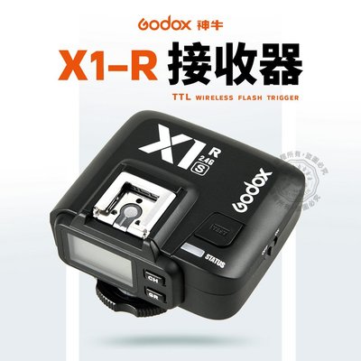 公司貨 神牛 X1R 單接收器 引閃器 X1 X1RX 適用CANON、NIKON、SONY