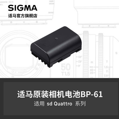 適馬sigma SD Quattro系列 原裝 日本原廠配件 BP-61