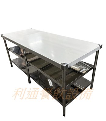 《利通餐飲設備》工作台2.5尺×6尺×80 3層(75×180×80) 不銹鋼工作檯台.料理台.切菜台 料理桌子