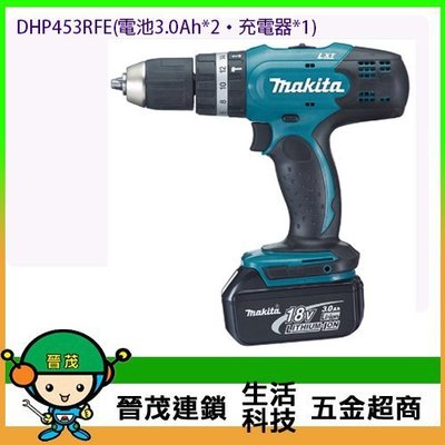 [晉茂五金] 牧田 充電式震動電鑽 DHP453RFE (電池3.0Ah*2•充電器*1) 請先詢問價格和庫存