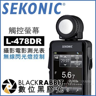 數位黑膠兔【 SEKONIC L-478DR 攝影 電影測光表 觸控螢幕 無線系統 】 光圈 環境 照度計 閃光燈觸發