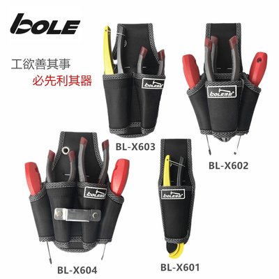 BOLE工具腰包加厚耐磨多功能插口電工專用維修安裝用鉗子螺絲刀套