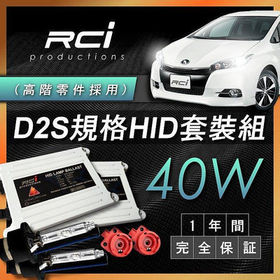 RC HID LED專賣店 氙氣大燈 D2S 40W一年保固 D2R D2C可共用