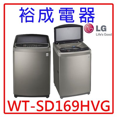 【裕成電器‧電洽驚爆價】LG直立式變頻洗衣機 不鏽鋼16公斤WT-SD169HVG另售SF150TCV SF150ZCV
