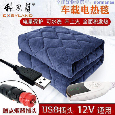 車載 電暖毯 12V單人戶外野營加熱墊汽車房車USB可水洗小型電褥子