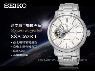 CASIO 手錶 專賣店 SEIKO 精工 SSA263K1 男錶 機械錶 不鏽鋼錶帶 防水 全新品