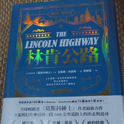 很新，林肯公路【全球暢銷300萬冊作家托歐斯繼《莫斯科紳士》後的百萬銷售新作。會客室A4