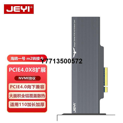 JEYI佳翼海鷗一號 m.2 NVME硬碟轉接卡PCIE SSD擴展卡RGB全鋁散熱