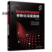 9787302585961自在之境Grasshopper參數化深度建模(簡體書)清華大學98  -卓越圖書