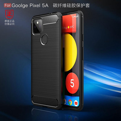 碳纖維拉絲紋 谷歌 Pixel 5A 5G版 手機殼 軟殼 矽膠殼 Pixel5A 5G 保護殼 防摔 防滑 手機套