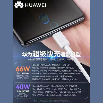 華為原裝66W超級手機88W線65W筆記本充電頭官方正品Mate60pro/P60/50/40/30保時捷Nova10/