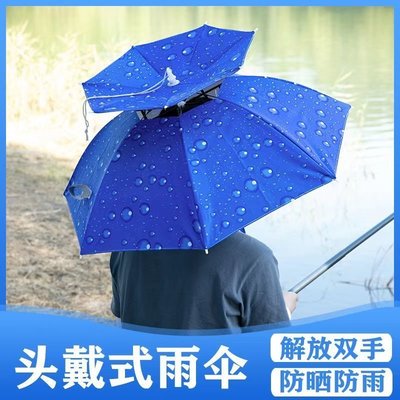 現貨 雙層防風傘帽頭戴傘折疊頭戴式防曬遮雨雨傘頭頂傘釣魚傘大釣傘可開發票
