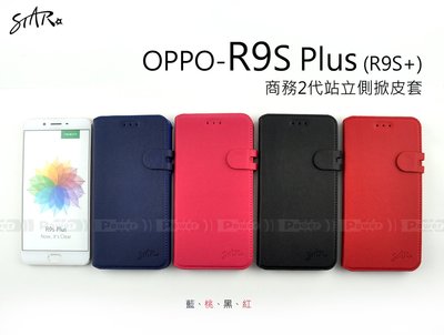【POWER】STAR原廠 OPPO R9S Plus . R9S+ 商務2代站立側掀皮套 可站立 保護套