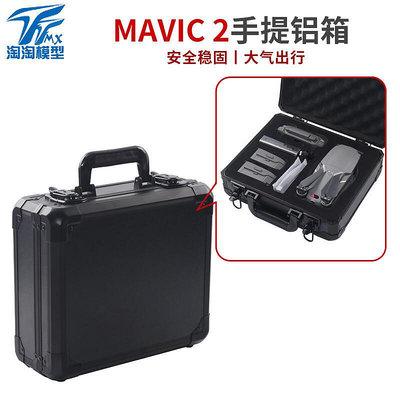 極致優品 適用于大疆御2鋁箱MAVIC2 PRO單肩背包手提箱便攜配件收納包
