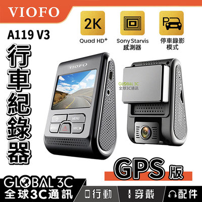 VIOFO A119 V3 GPS版 行車紀錄器  2K高畫質解析度 140°廣角 停車監控