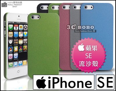[190 免運費] 蘋果 iPhone SE 高質感流沙殼 黑色 藍色 灰色 綠色 手機殼 手機套 保護殼 保護套 皮套