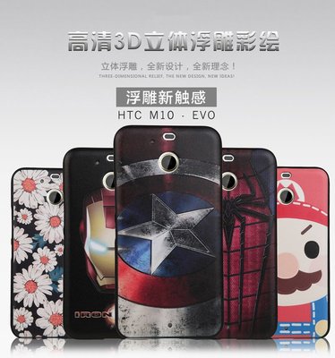 【手機殼專賣店】HTC 10 EVO 浮雕手機殼彩繪男女商務保護套卡通軟膠套