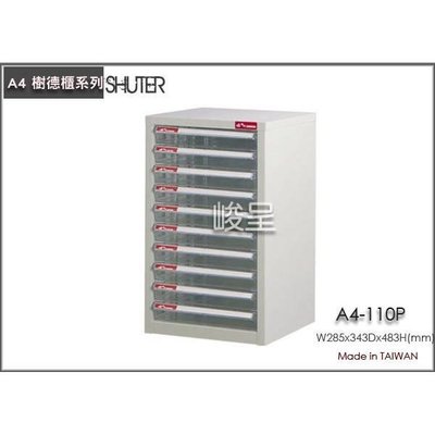A4-110P 桌上型文件櫃/堅固耐用/資料櫃 台灣製