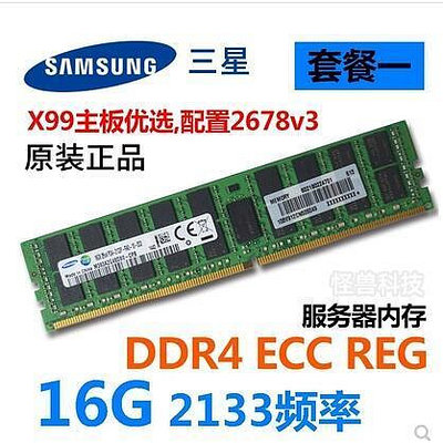 【現貨】記憶體三星 16G 32G 8G 4G  ECC REG 2133 00 2666 DDR4