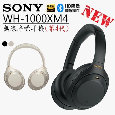 【eYe攝影】現貨 SONY WH-1000XM4 第四代 無線 藍牙 藍芽 降噪耳機 耳罩式 頭戴式 全罩耳機