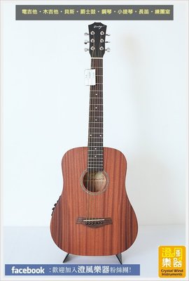 【澄風樂器】BABY GW-135 34 吋桃花芯木 旅行吉他 贈全配