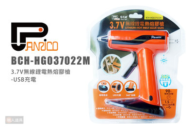 PANRICO 百利世 BCH-HG037022M 3.7V無線鋰電熱熔膠槍 USB充電 熱熔槍 熱熔膠槍