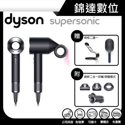 ＊錦達＊【新一代 Dyson Supersonic™ 吹風機HD15 黑鋼色】