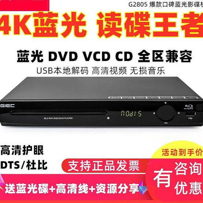 GIEC/杰科 BDP-G2805 4K藍光播放機USB高清dvd影碟機家用CD播放器