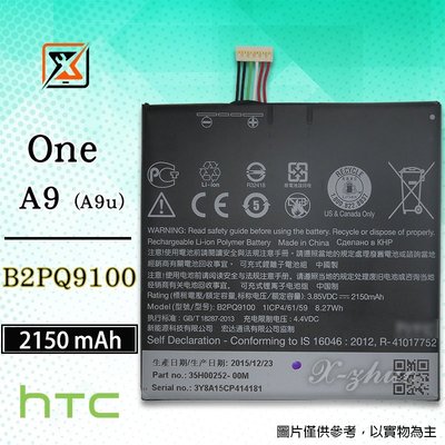 ☆群卓☆全新 HTC One A9 A9u 電池 B2PQ9100 代裝完工價800元