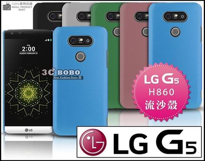 [190 免運費] LG G5 高質感流沙殼 手機座 手機袋 螢幕膜 保護膜 玻璃貼 玻璃膜 強化玻璃膜 鋼化膜 鋼化貼