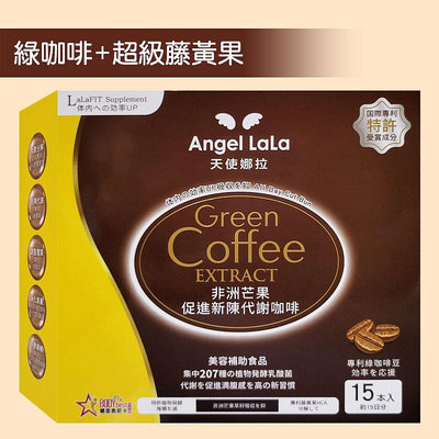 【天使娜拉】非洲芒果新陳代謝咖啡 280元(15包)Angel LaLa►綠咖啡萃取物+專利超級藤黃果