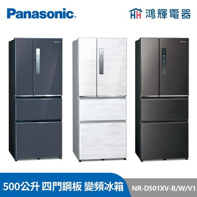 鴻輝電器 | Panasonic國際 NR-D501XV-B/W/V1 500公升 四門鋼板 變頻冰箱