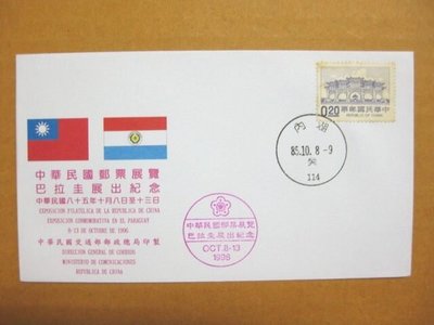 外展封---貼70年版中正紀念堂郵票--1996年巴拉圭展出紀念--少見品特價