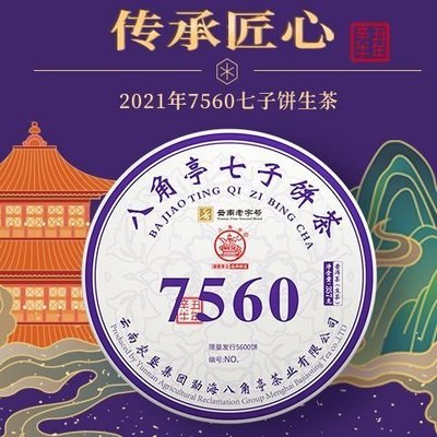 黎明八角亭普洱茶2021年7560春茶生茶餅357g雲南七子青餅標桿  可開發票