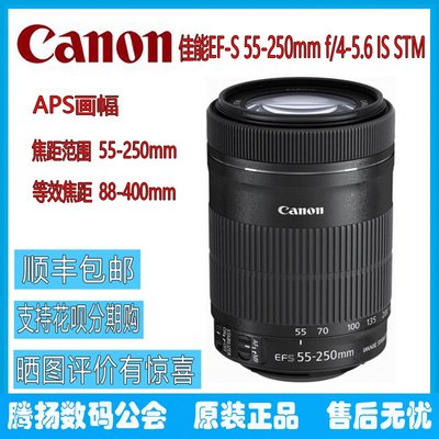 Canon/佳能EFS 55-250mm f/4-5.6 IS STM單反鏡頭 佳能55-250STM
