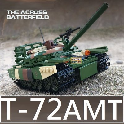 樂積木【預購】第三方 T-72 AMT戰車 非樂高LEGO相容 烏克蘭 軍事 俄軍 戰車 陸軍 反恐 美軍 坦克